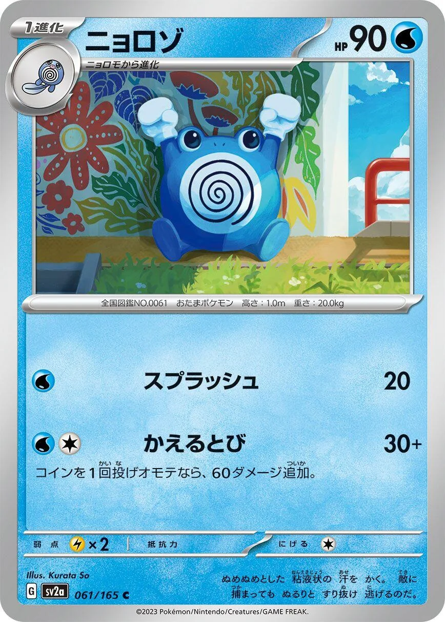 Poliwhirl (061/165) (SV2a: Pokemon Card 151)