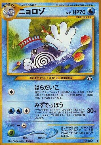 Poliwhirl (Crossing the Ruins...)