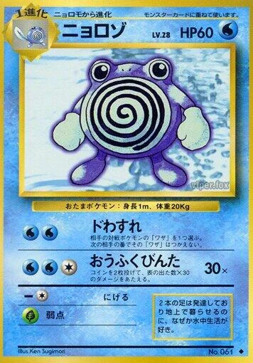 Poliwhirl (Expansion Pack)