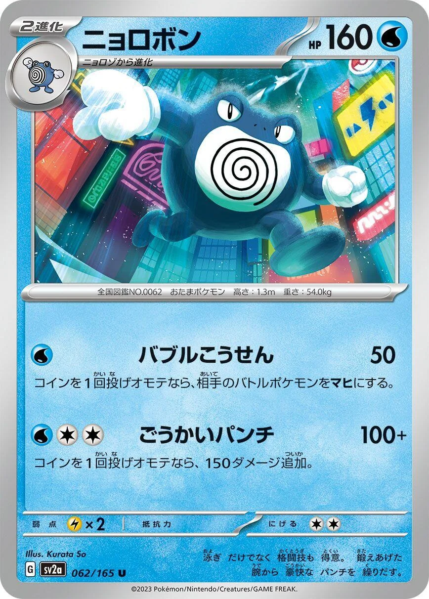 Poliwrath (062/165) (SV2a: Pokemon Card 151)