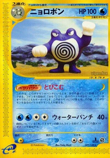 Poliwrath (077/128) (Base Expansion Pack)