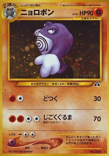 Poliwrath (Crossing the Ruins...)