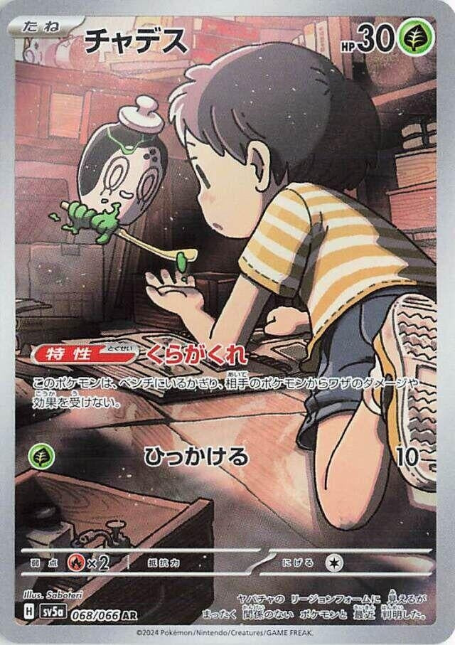 Poltchageist (068/066) (SV5a: Crimson Haze)
