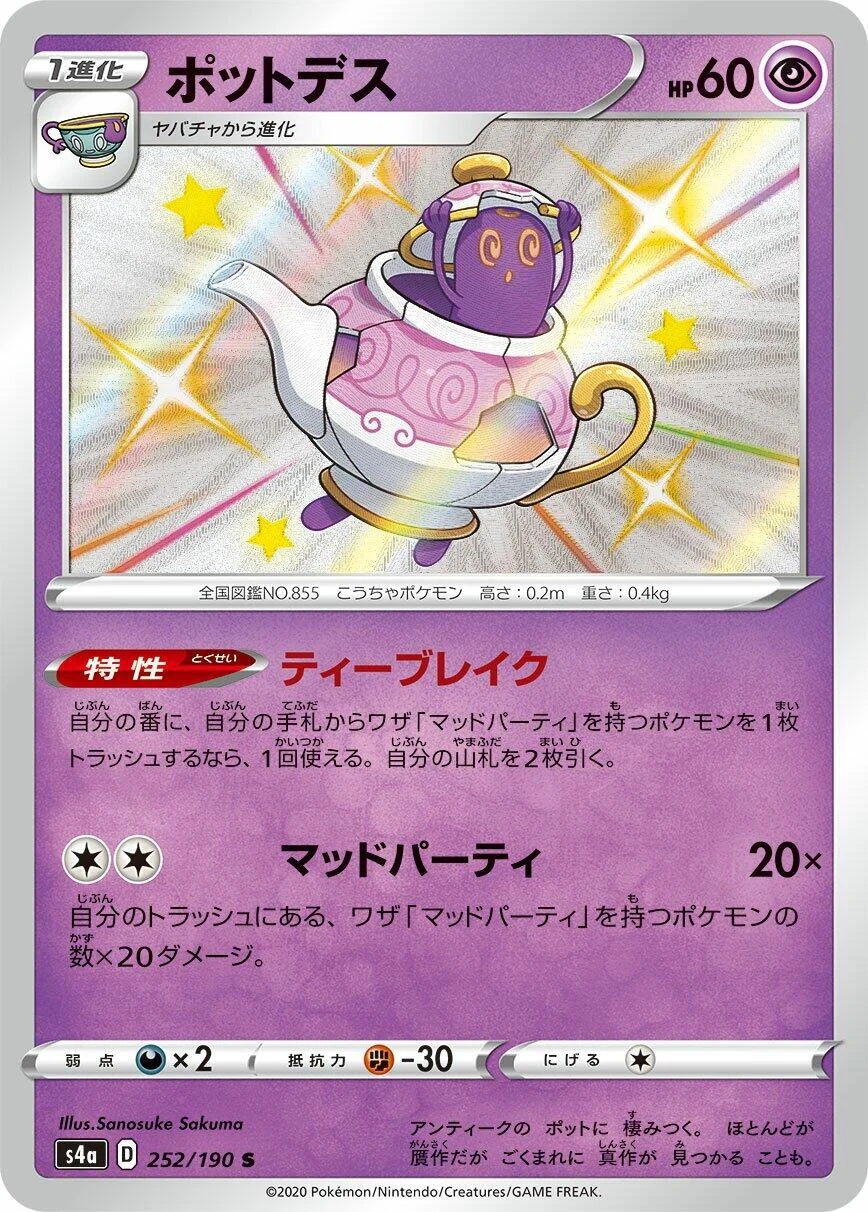 Polteageist (252/190) (S4a: Shiny Star V)
