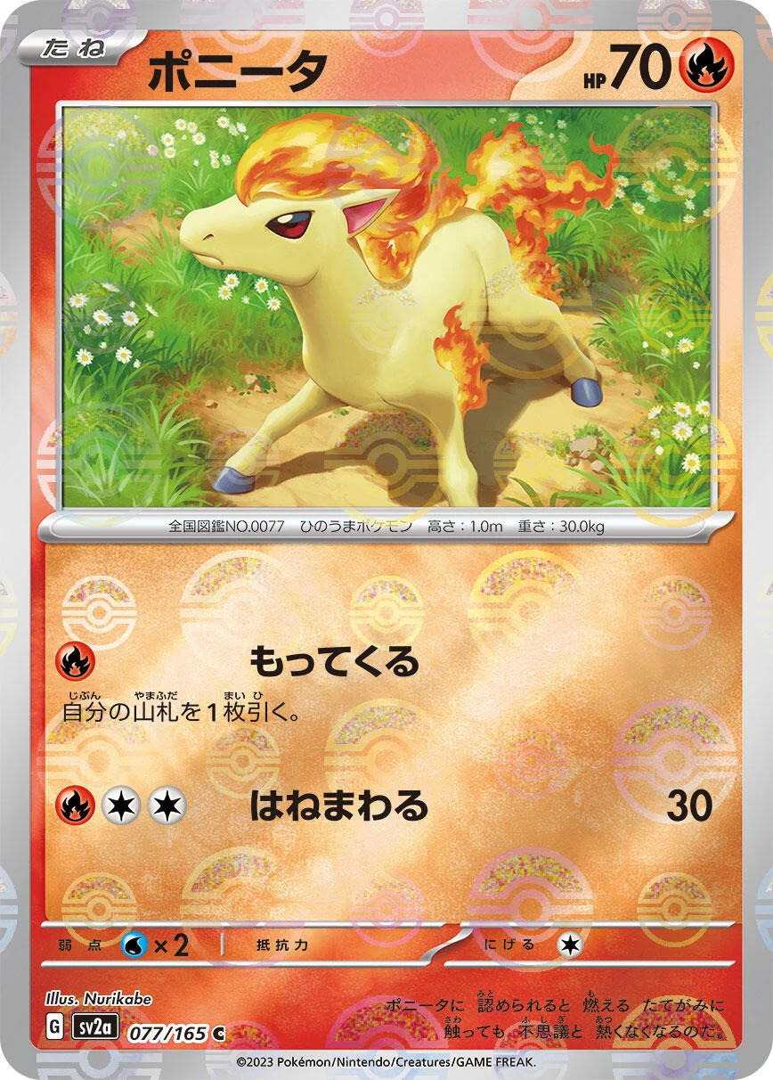 Ponyta (Poke Ball Pattern) (077/165) (SV2a: Pokemon Card 151)
