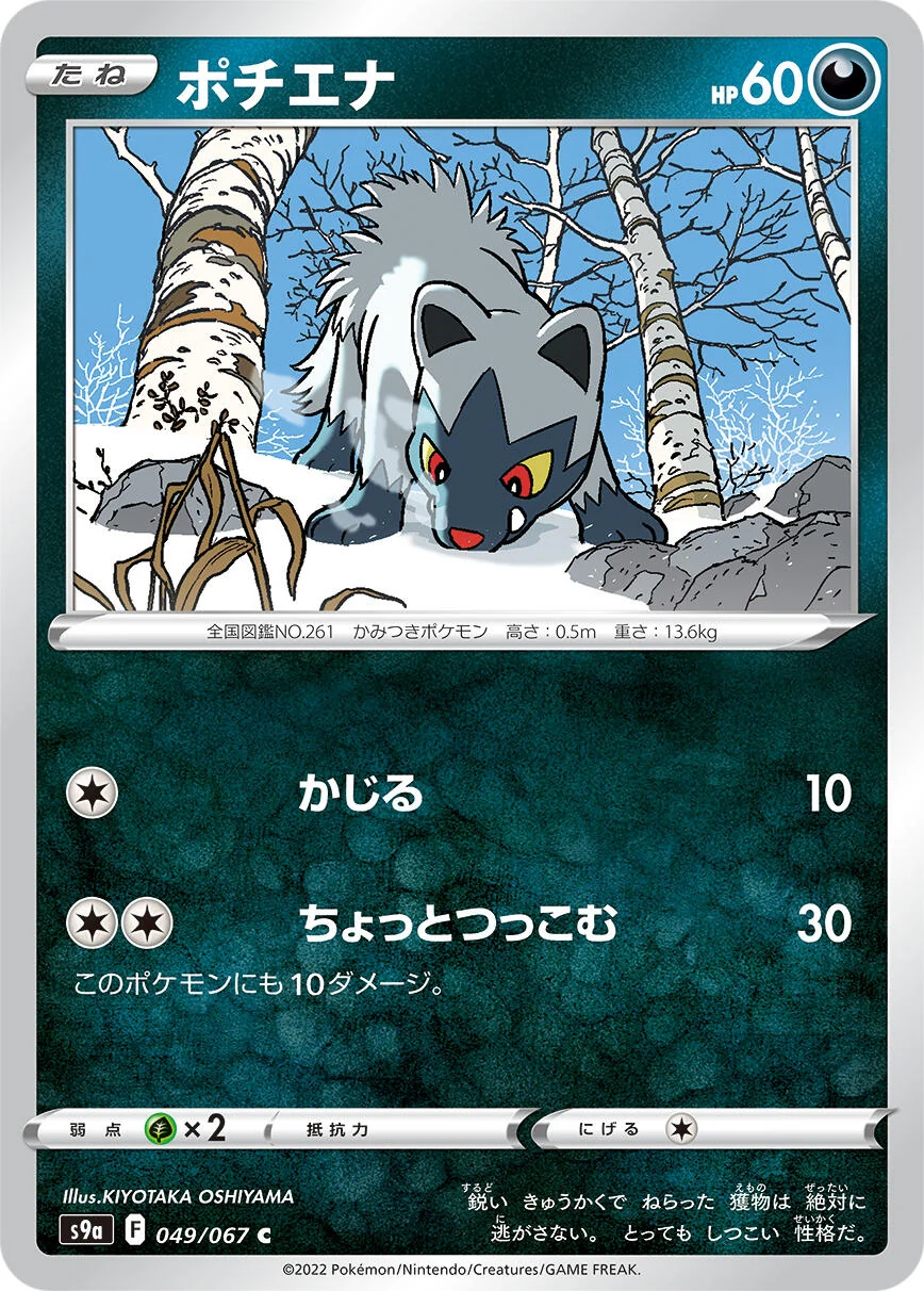 Poochyena (049/067) (S9a: Battle Region)