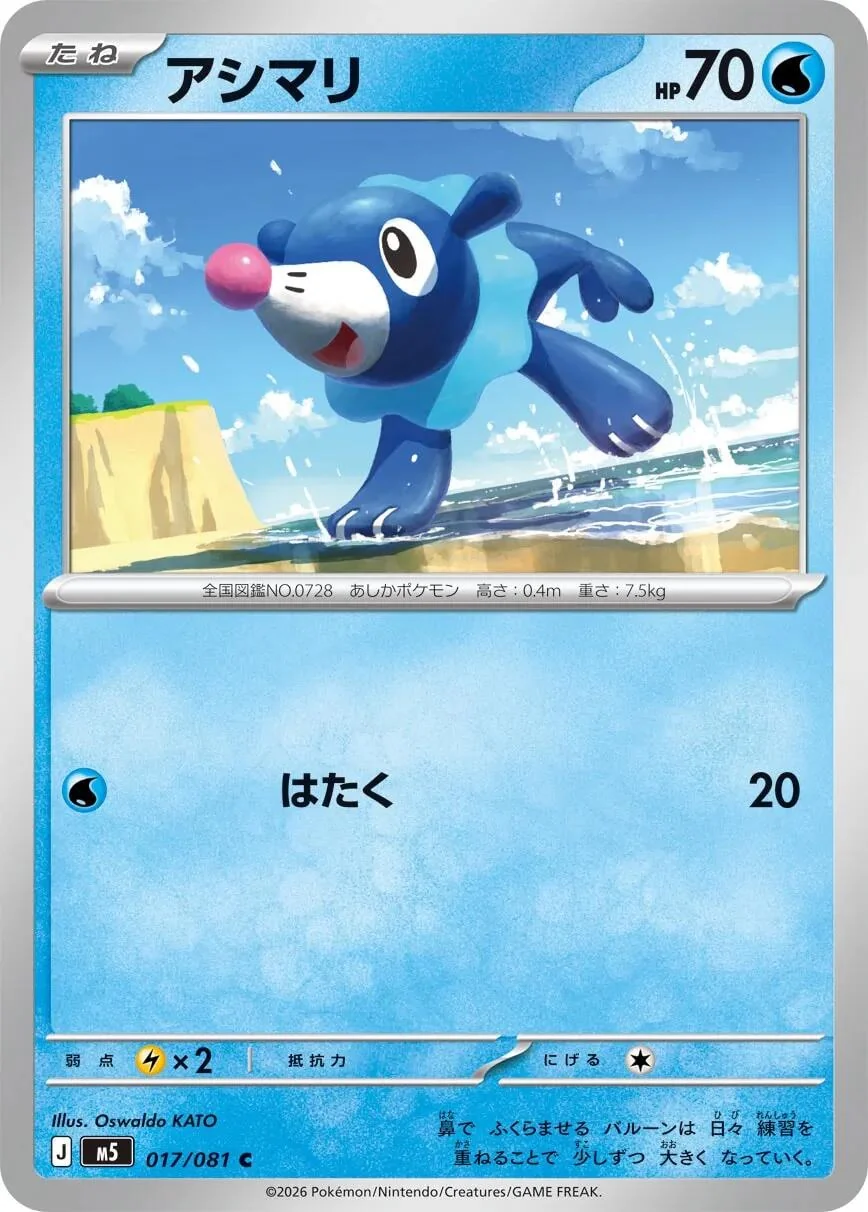 Popplio (017/081) (M5: Abyss Eye)