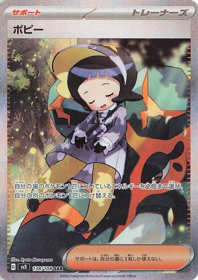 Poppy (138/108) (SV3: Ruler of the Black Flame)