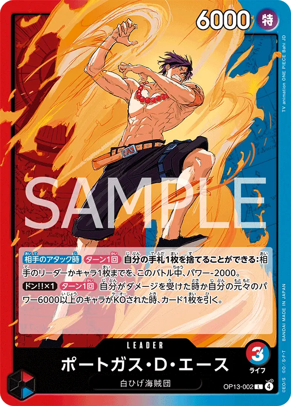 Portgas.D.Ace (002) (OP13-002) (Carrying On His Will)
