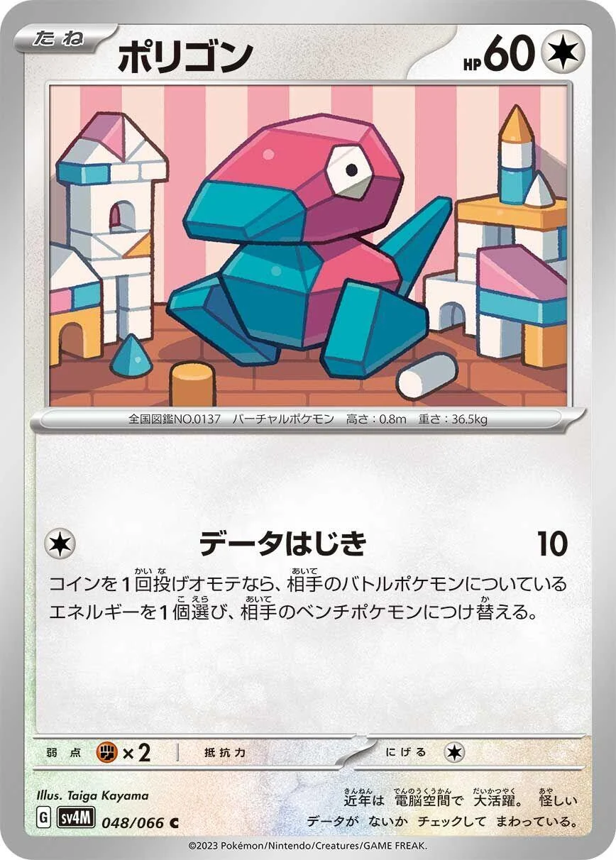Porygon (048/066) (SV4M: Future Flash)