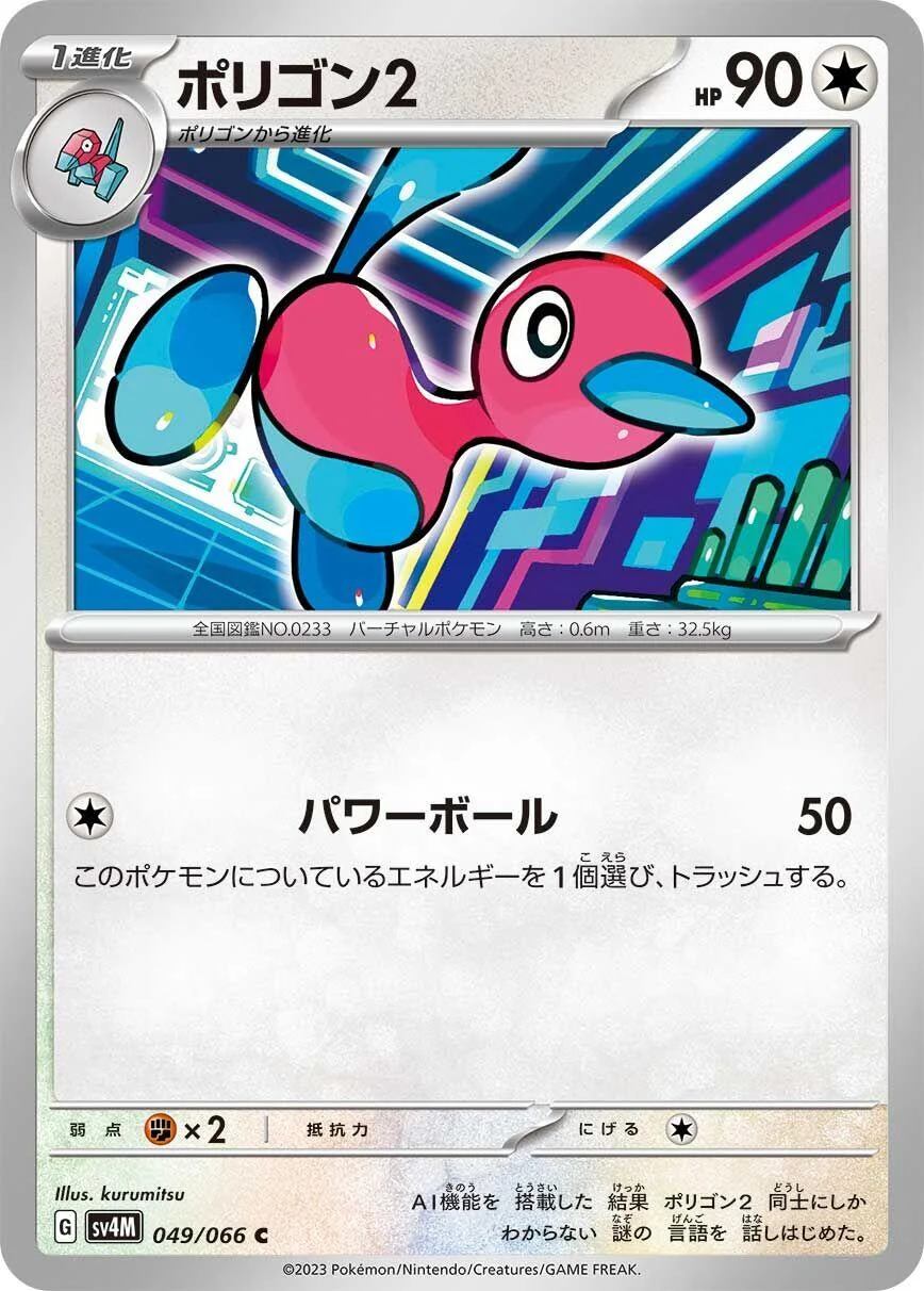 Porygon2 (049/066) (SV4M: Future Flash)
