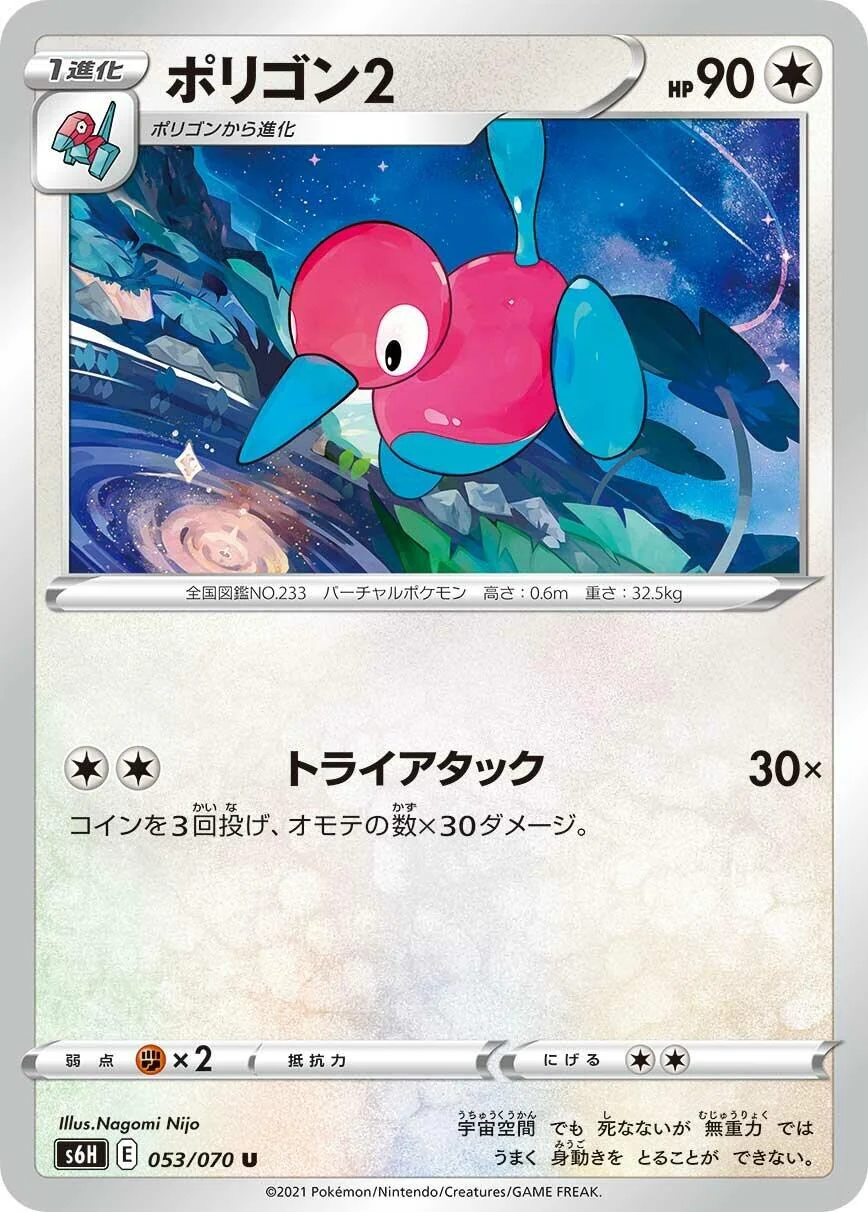 Porygon2 (053/070) (S6H: Silver Lance)