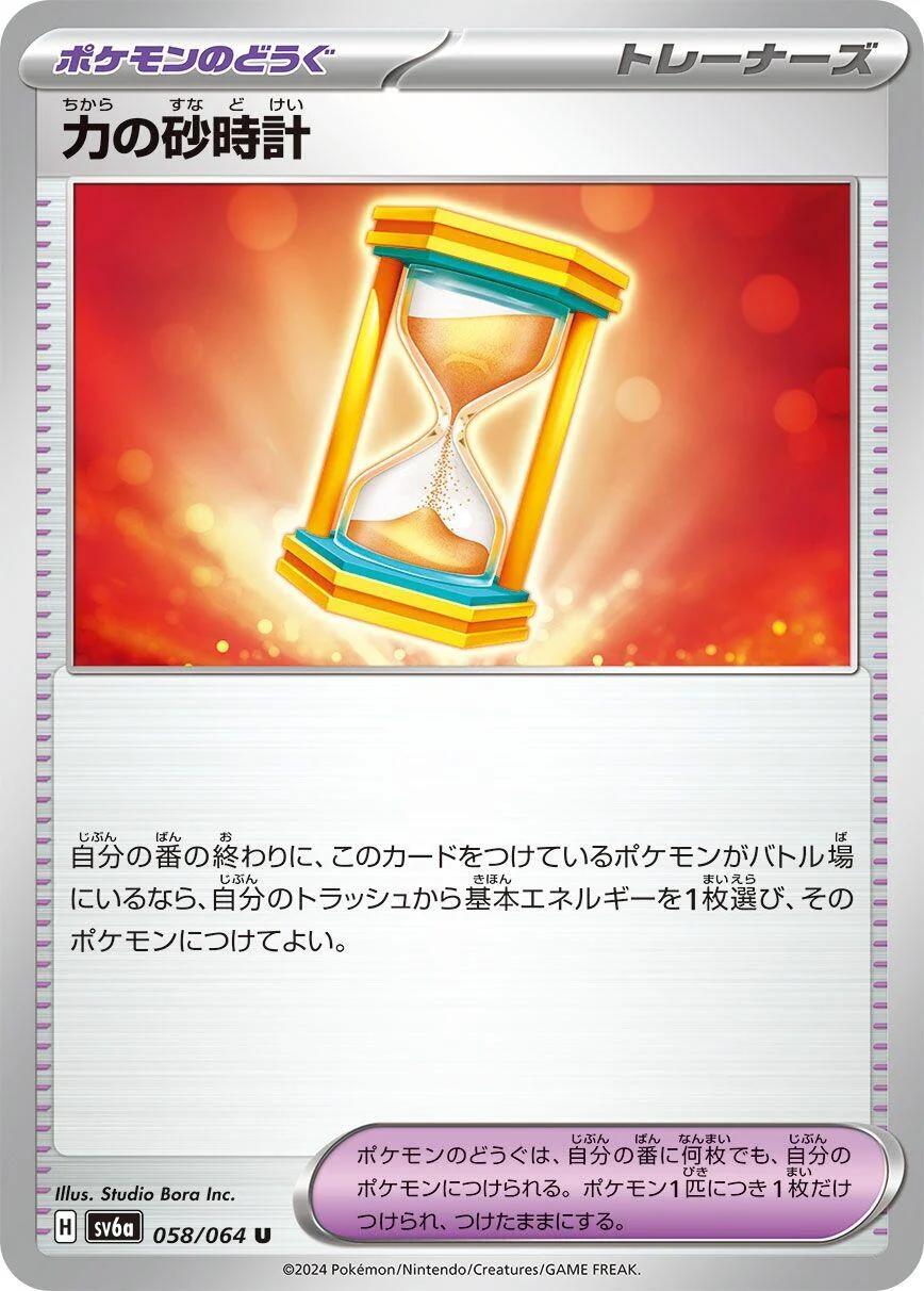 Powerglass (058/064) (SV6a: Night Wanderer)