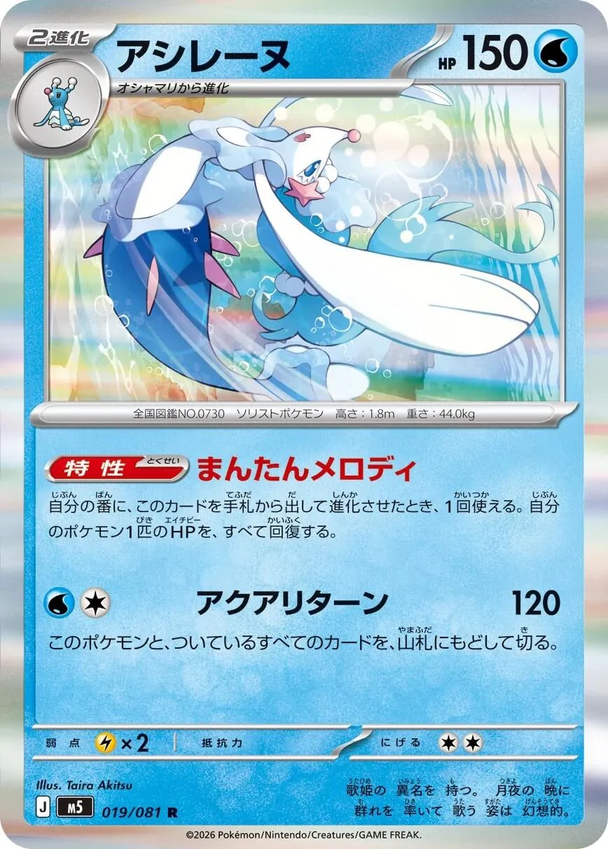 Primarina (019/081) (M5: Abyss Eye)