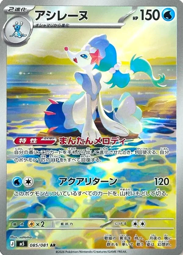 Primarina (085/081) (M5: Abyss Eye)