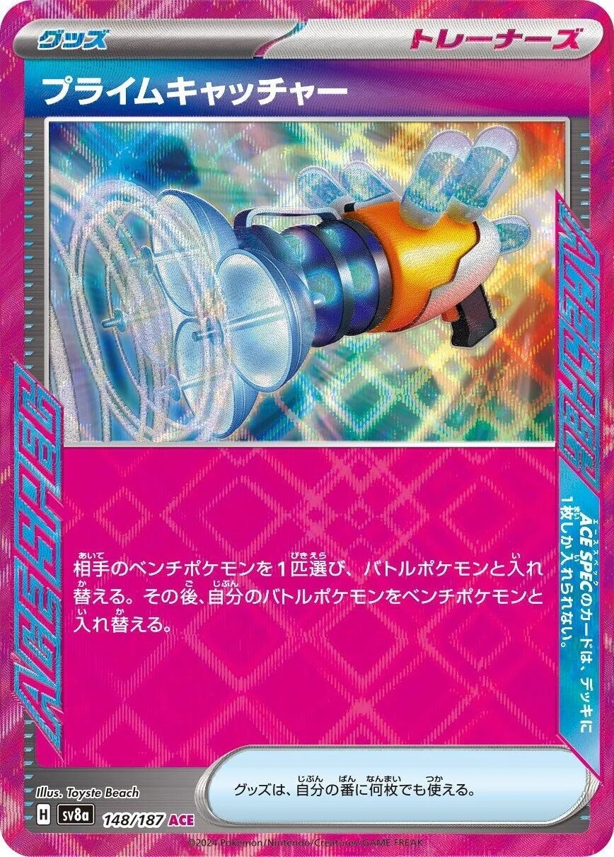 Prime Catcher (148/187) (SV8a: Terastal Fest ex)