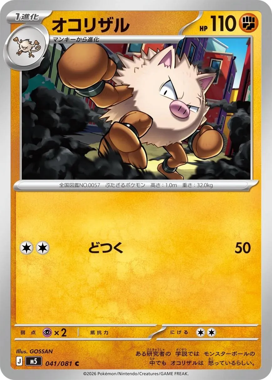 Primeape (041/081) (M5: Abyss Eye)