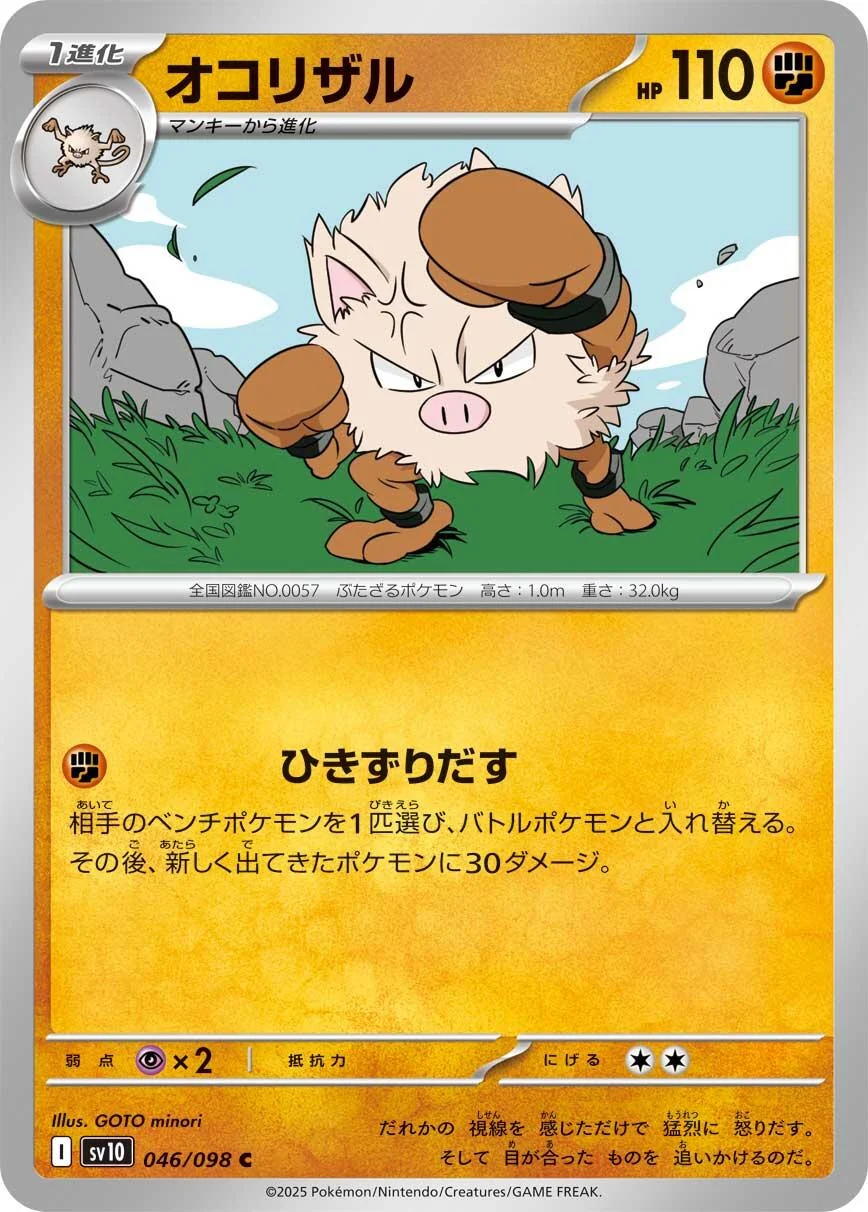 Primeape (046/098) (SV10: The Glory of Team Rocket)