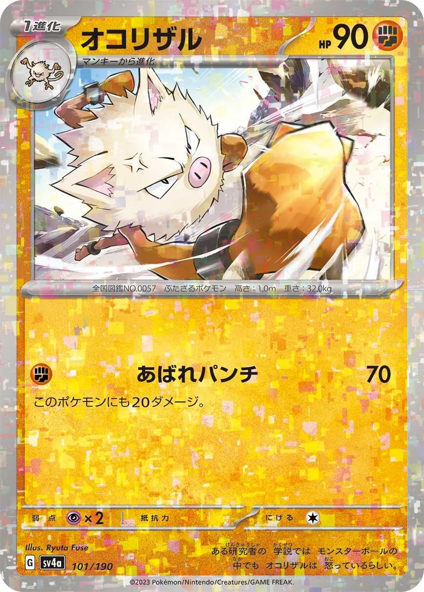 Primeape - 101/190 (Mirror Holofoil) (101/190) (SV4a: Shiny Treasure ex)