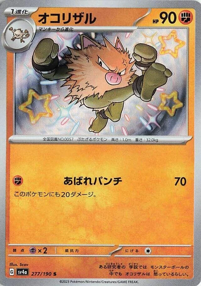 Primeape (277/190) (SV4a: Shiny Treasure ex)
