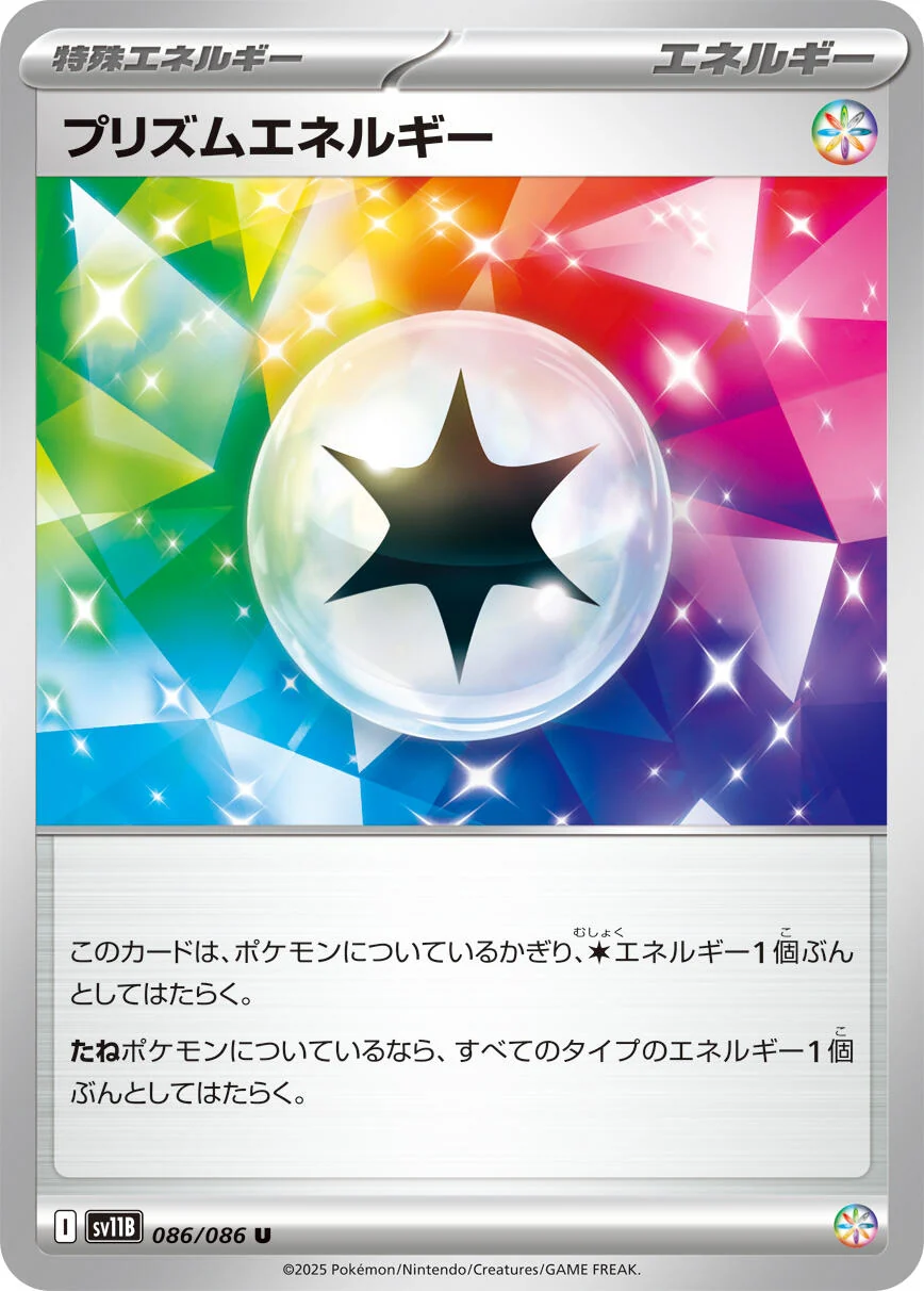 Prism Energy (086/086) (SV11B: Black Bolt)