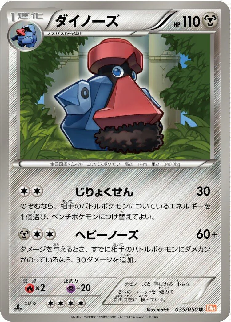 Probopass (035/050) (BW5: Dragon Blade)