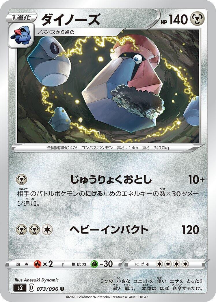 Probopass (073/096) (S2: Rebellion Crash)