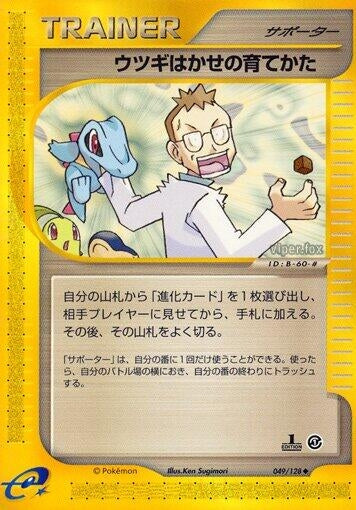 Professor Elm's Training Method (049/128) (Base Expansion Pack)