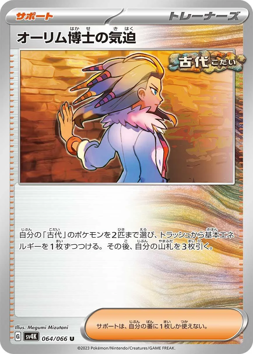 Professor Sada's Vitality (064/066) (SV4K: Ancient Roar)