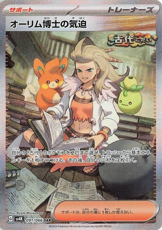 Professor Sada's Vitality (091/066) (SV4K: Ancient Roar)