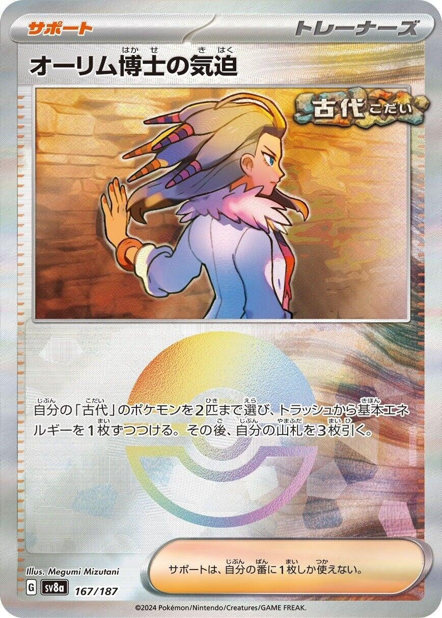 Professor Sada's Vitality (Mirror Foil) (167/187) (SV8a: Terastal Fest ex)