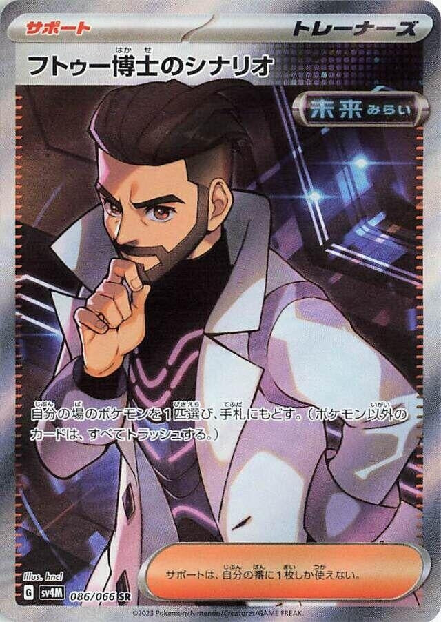 Professor Turo's Scenario (086/066) (SV4M: Future Flash)
