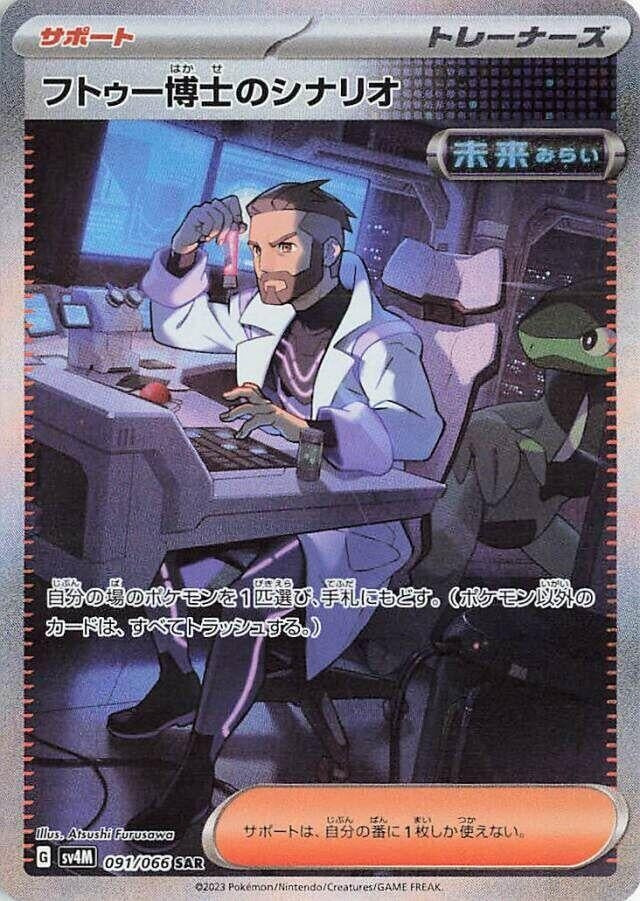 Professor Turo's Scenario (091/066) (SV4M: Future Flash)