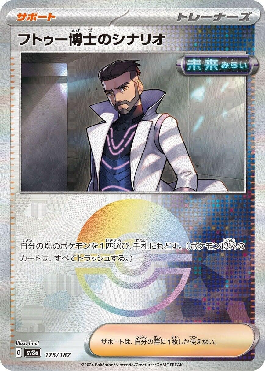 Professor Turo's Scenario (Mirror Foil) (175/187) (SV8a: Terastal Fest ex)