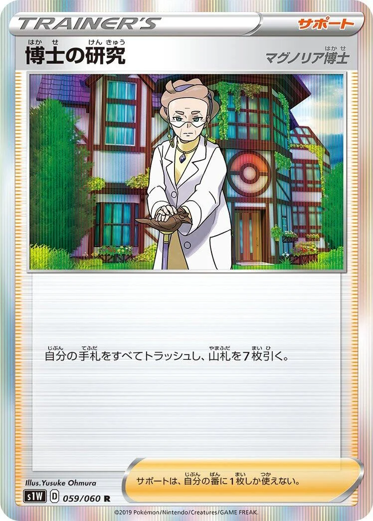 Professor's Research (059/060) (S1W: Sword)