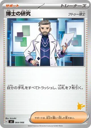 Professor's Research (064/066) (Battle Academy)