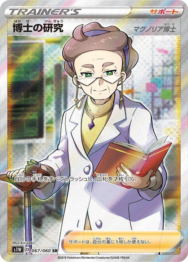 Professor's Research (067/060) (S1W: Sword)