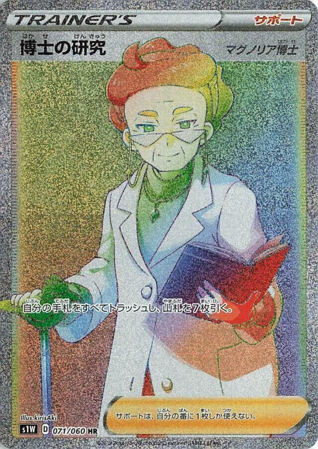 Professor's Research (071/060) (S1W: Sword)