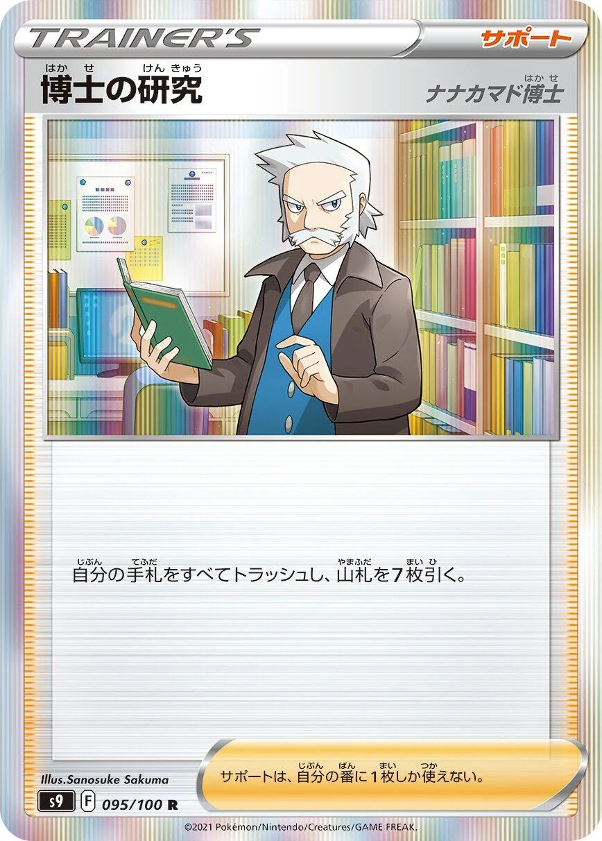 Professor's Research (095/100) (S9: Star Birth)