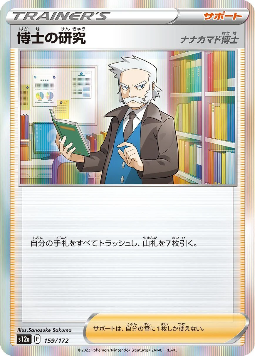 Professor's Research (159/172) (S12a: VSTAR Universe)