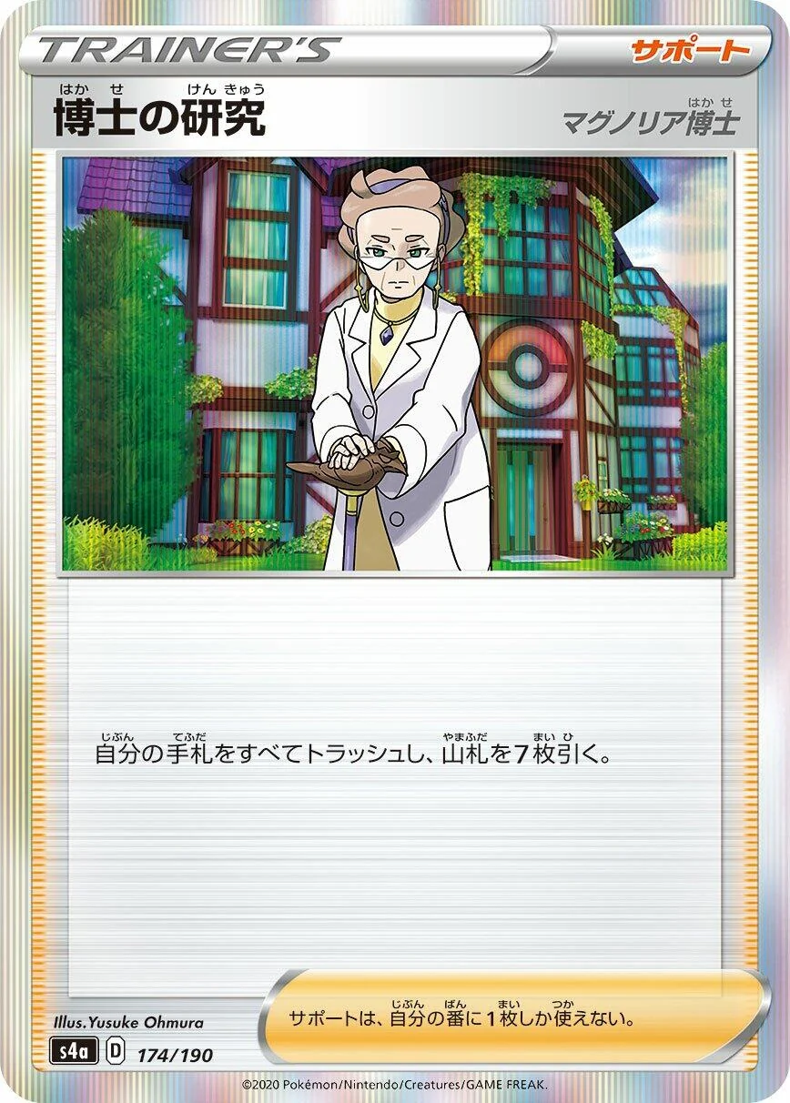 Professor's Research (174/190) (S4a: Shiny Star V)
