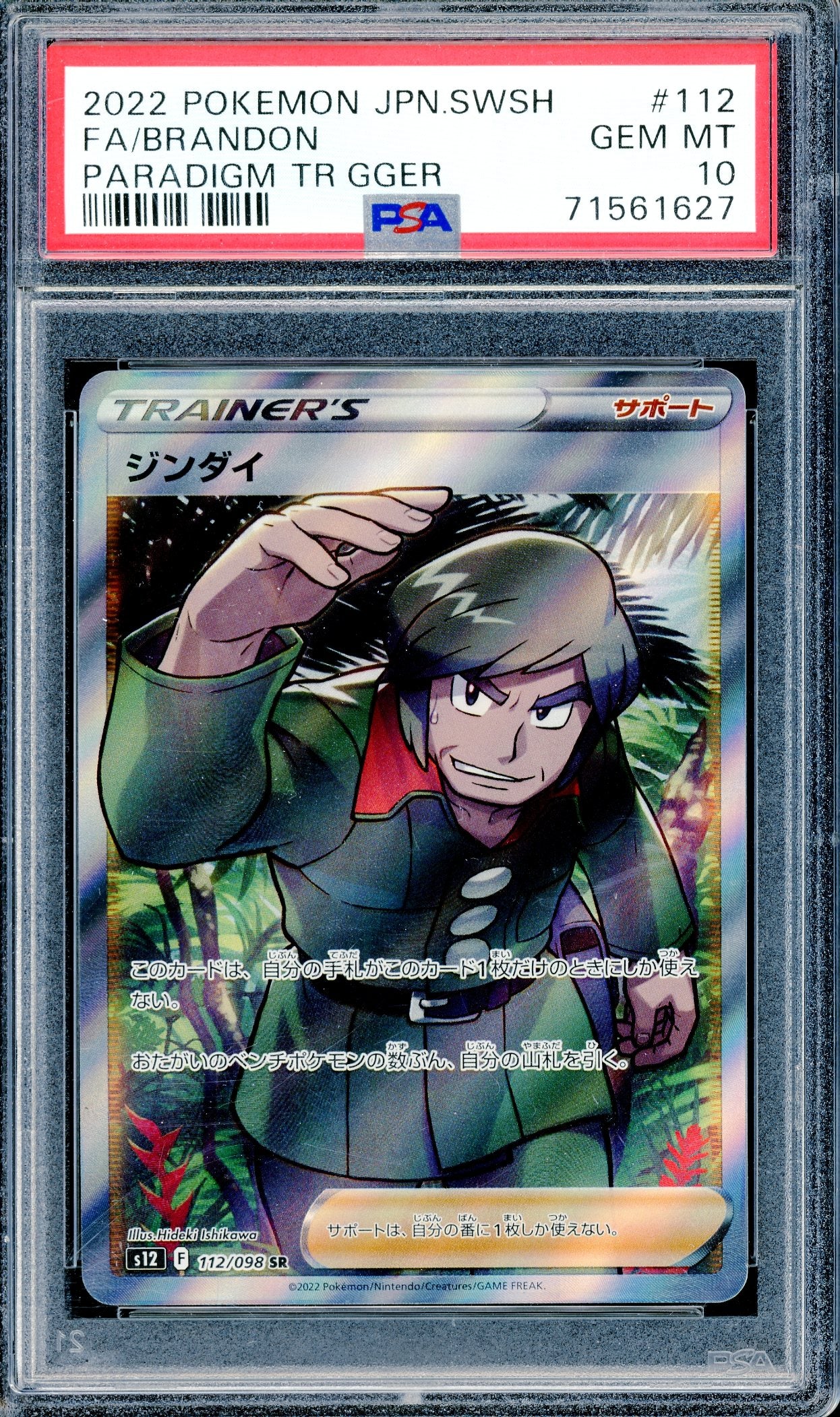 PSA 10 Brandon (112/098) [Pokemon Japanese Sword & Shield]