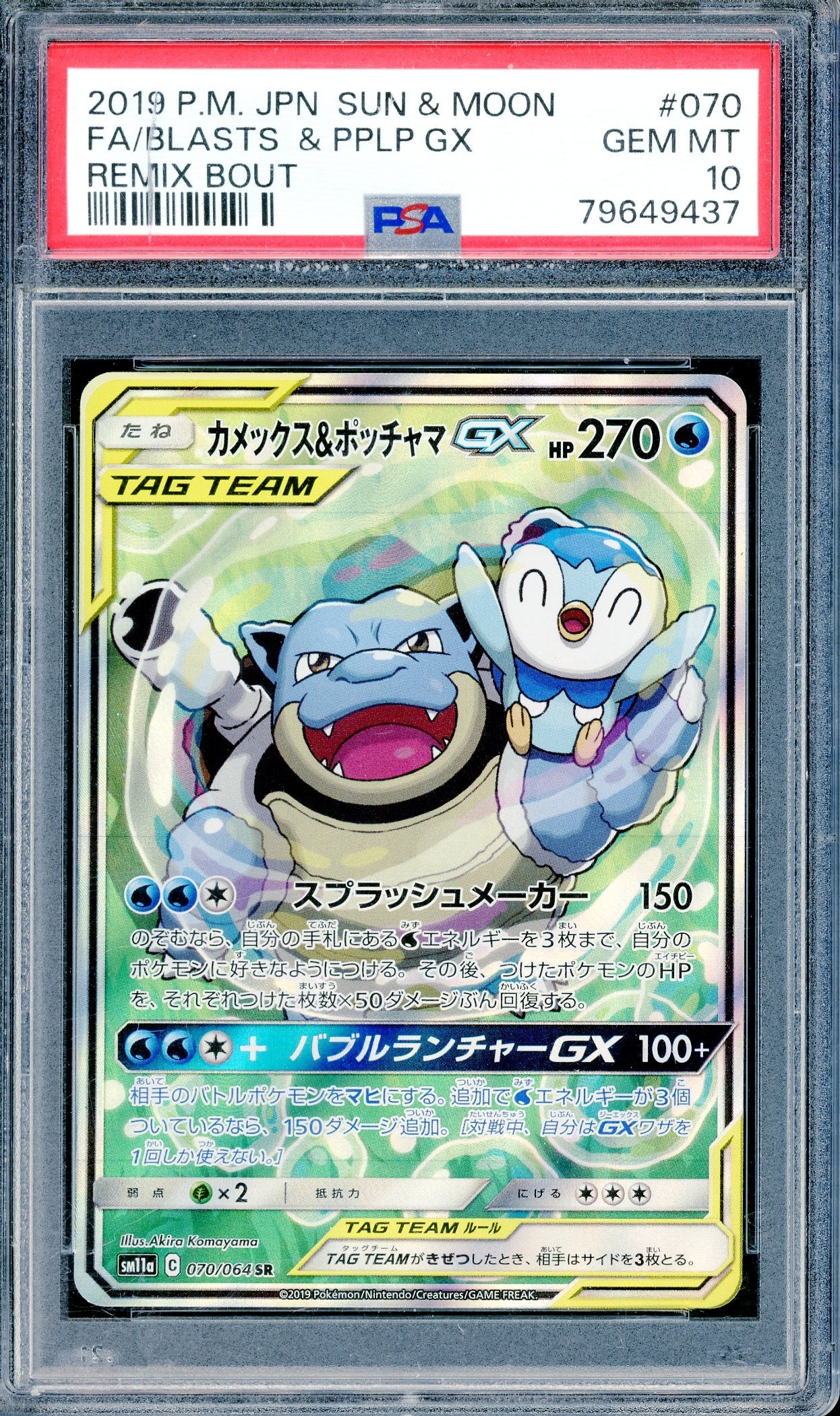 PSA 10 Full Art Blastoise & Piplup (070/064) [Pokemon Japanese Sun & Moon Remix Bout] (Damaged)