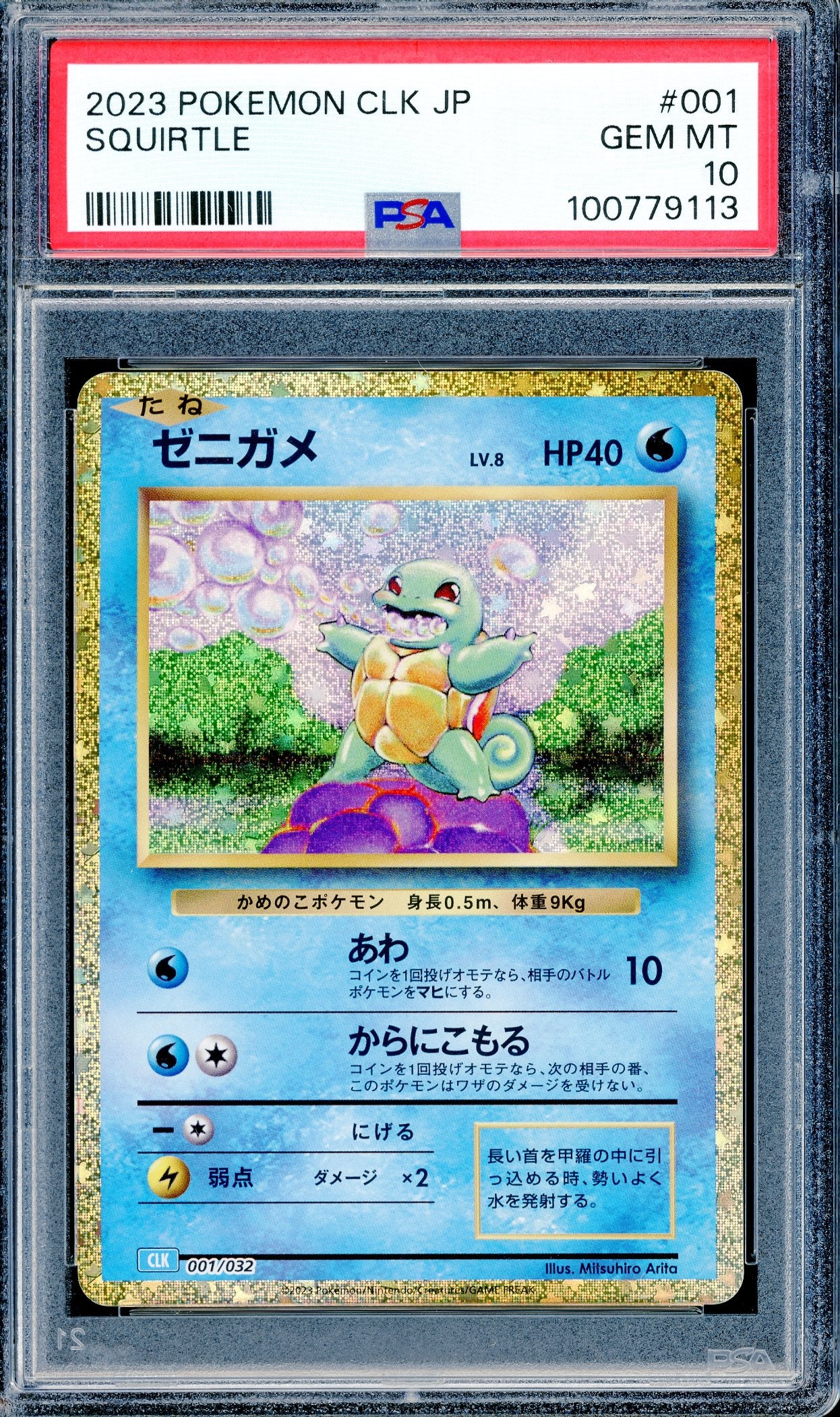 PSA 10 Squirtle (001/032) [Pokemon Japanese Classic: Blastoise