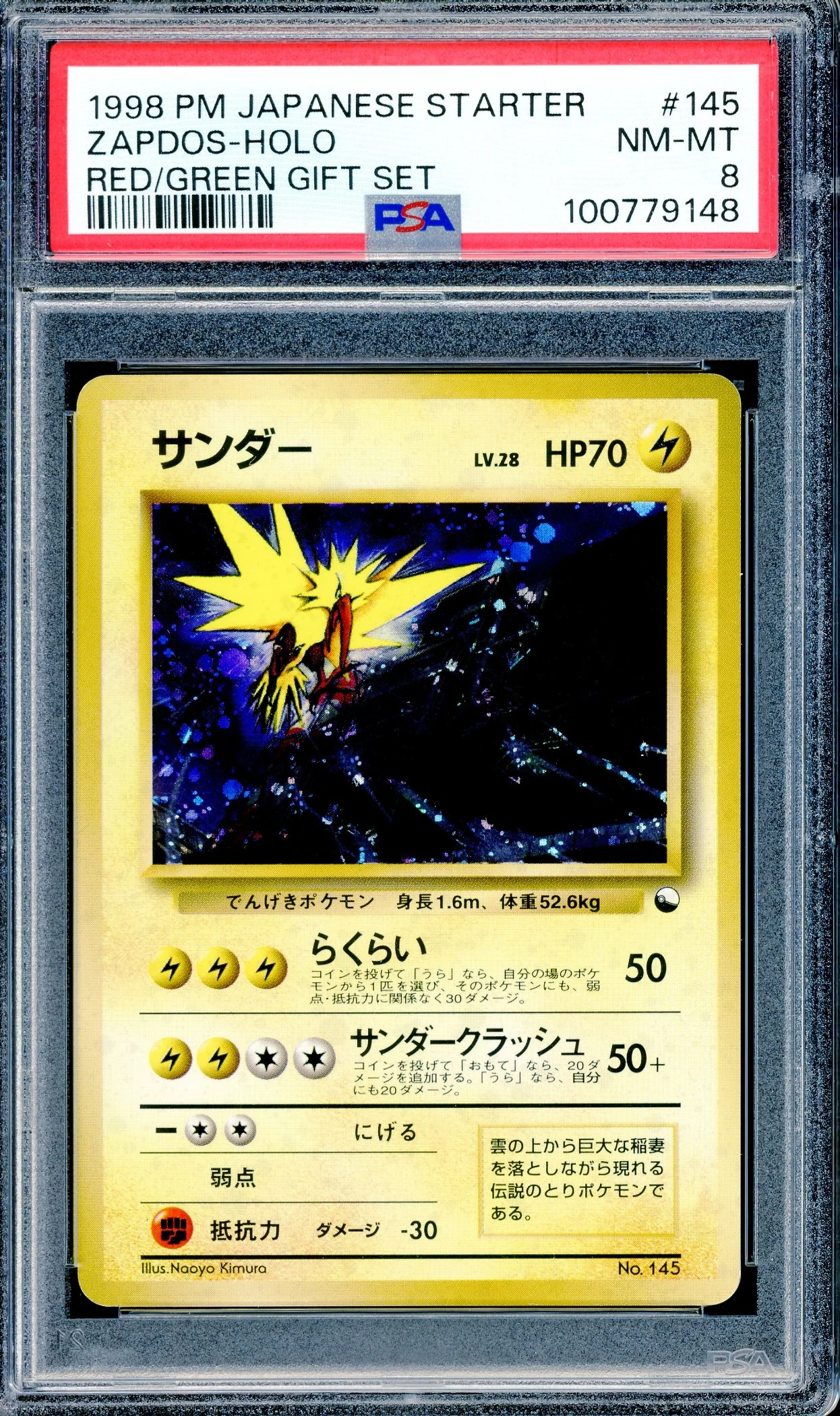 PSA 8 Zapdos Holo (145) [Japanese Starter Red/Green Gift Set]