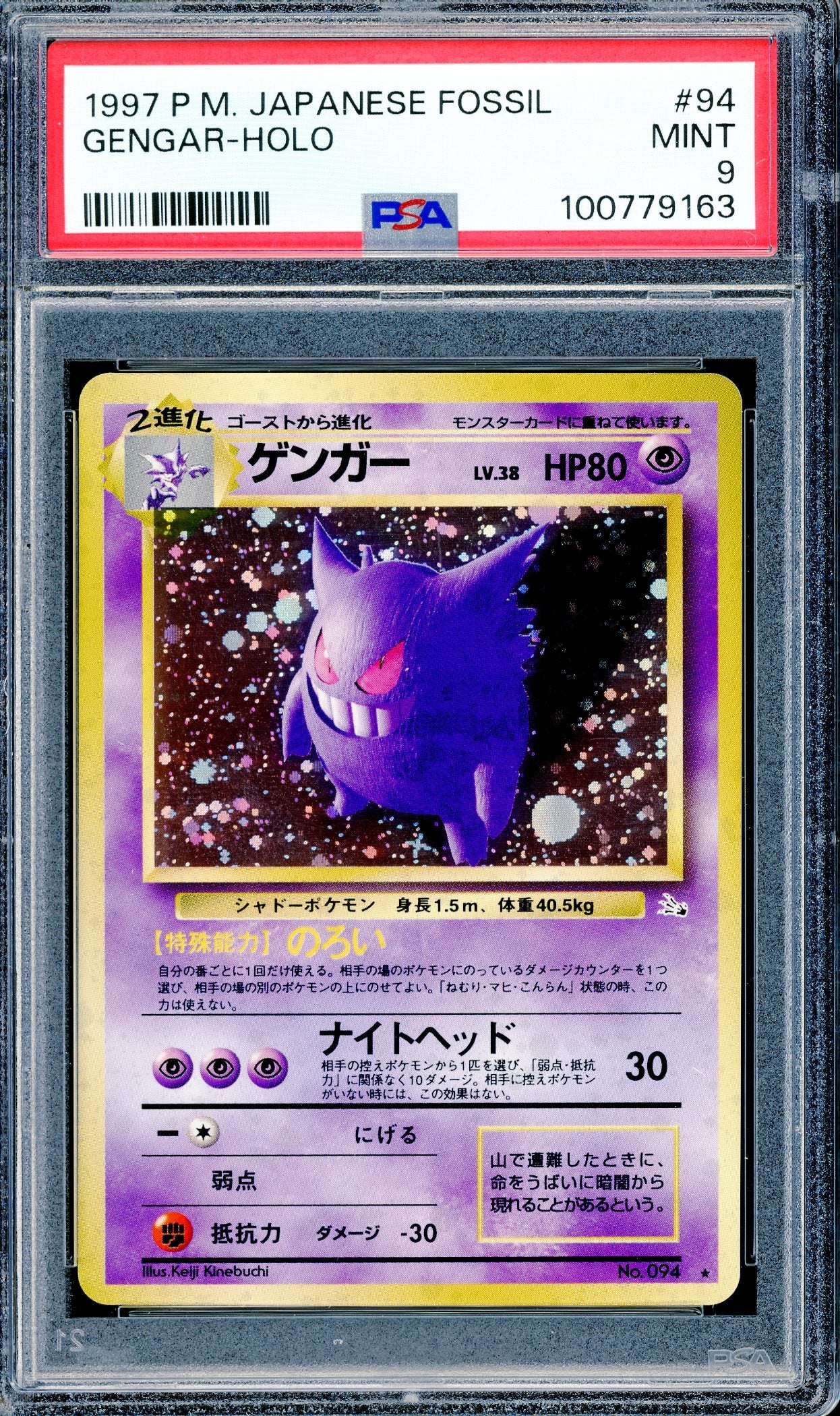 PSA 9 Gengar Holo (94) [Pokemon Japanese Fossil]