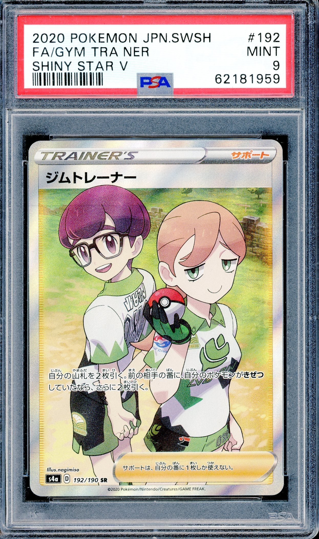 PSA 9 Gym Trainer Full Art (192/190) [Shiny Star V]