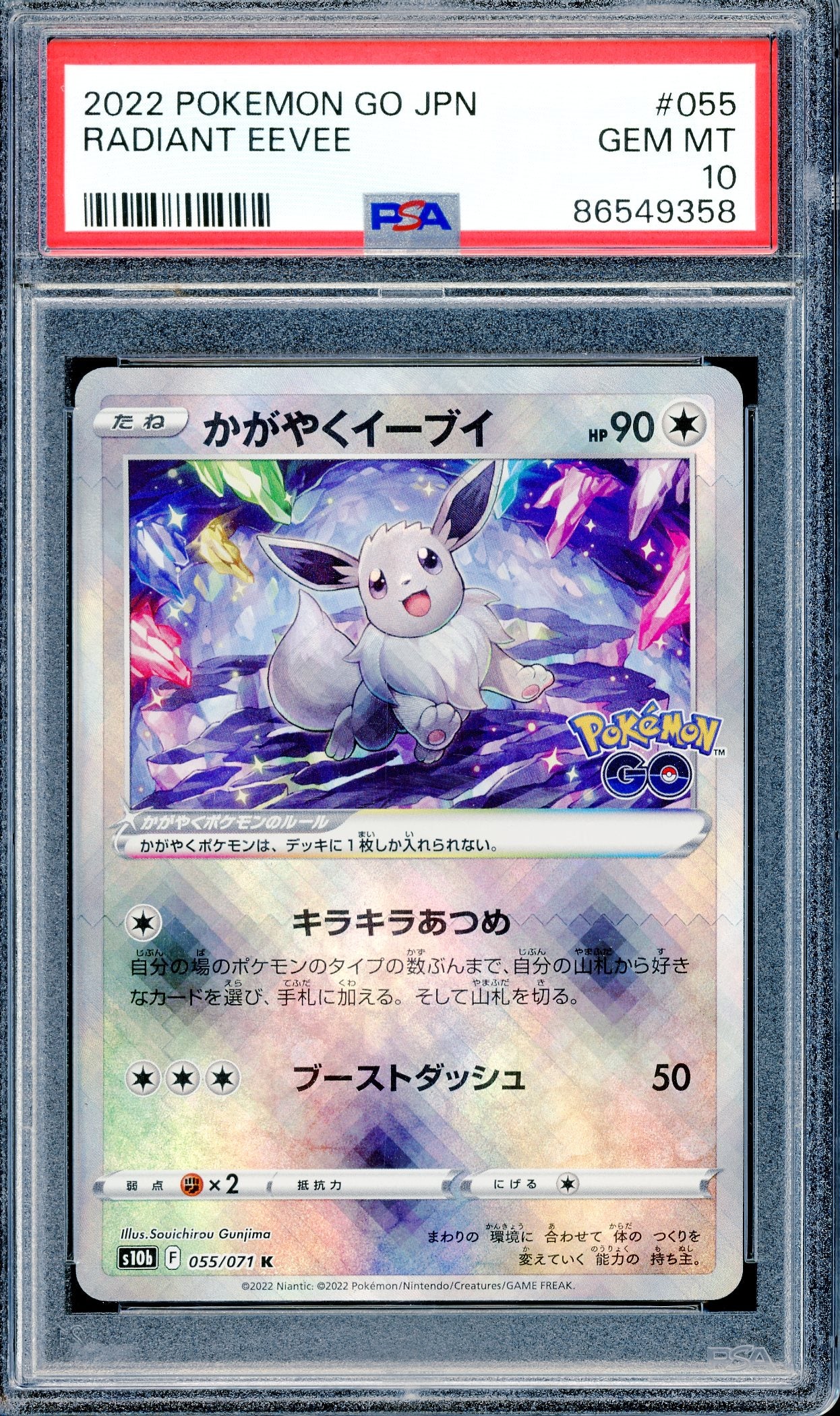PSA10 Radiant Eevee (055/071) [Pokemon GO Japanese]