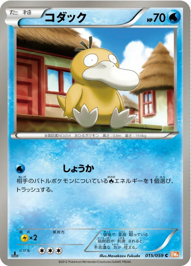 Psyduck (015/059) (BW6: Cold Flare)