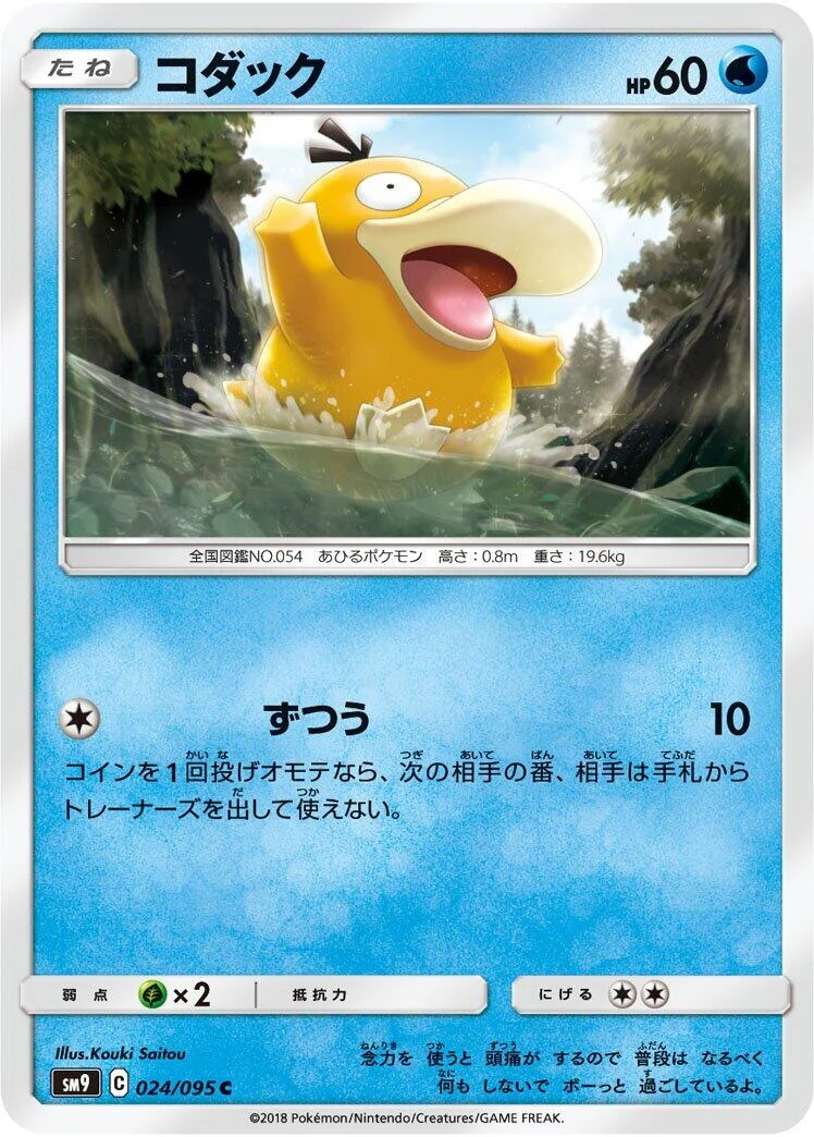 Psyduck (024/095) (SM9: Tag Bolt)